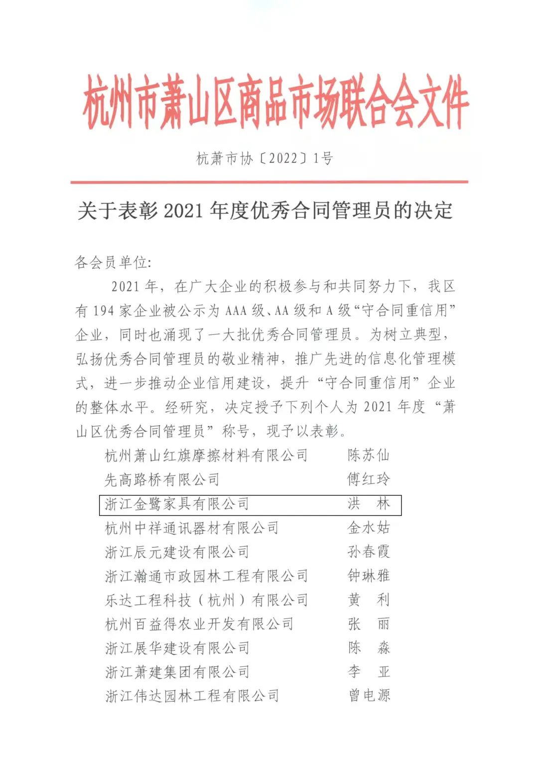 万象城（中国）洪林喜获“2021年度优秀合同管理员”称号
