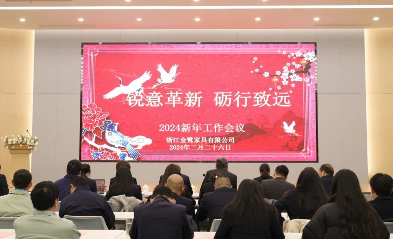 锐意革新 砺行致远|万象城（中国）2024年新年工作会议圆满召开