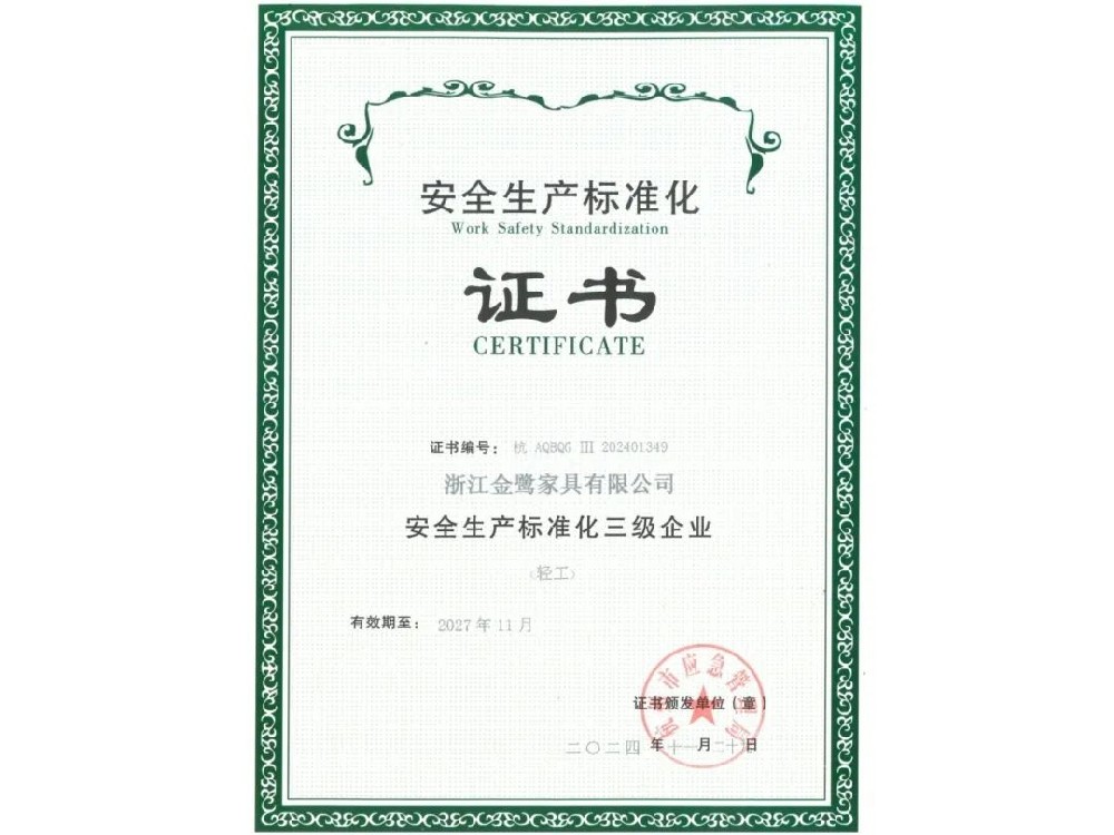 浙江万象城（中国）有限公司荣获“安全生产标准化三级企业”证书